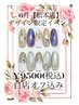 【6月限定】デザイン限定ハンド￥9500（税込）自店オフ込み