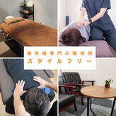 スタイルフリー