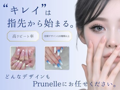 プリュネル(Prunelle)の写真