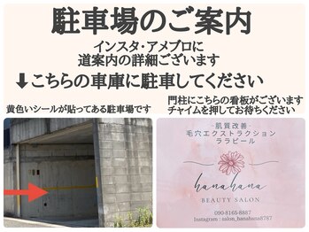 ハナハナ(hanahana)/駐車場のご案内