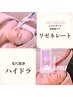 【リゼネレートフェイシャル×ハイドラF】babyちゅるりん肌No,1☆¥18900→