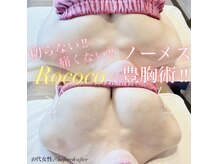 ロココ 天神店(Rococo)