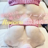 ロココ 天神店(Rococo)