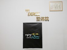 エンジョイエクササイズ整体院 武蔵新城(enjoyEXERCISE整体院)/国家資格保有してます。