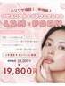 【2月限定】ツヤ玉リフティングフェイシャル 25,300円→20,000円