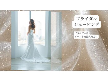 お顔そり専門店 ビューティーフェイス グランデュオ蒲田店/【ブライダル】部分シェービング