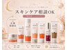 【エンビロン正規取扱店】スキンケア相談&商品購入のみもOK!