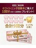 【圧倒的人気/セルフホワイトニング回数券】8回分+1回分プレゼント