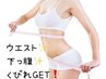 免疫力アップ！〈楽しぼりコース〉痩せボタニカルDetox(90分)￥5800→￥4800