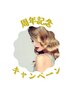 【5周年限定】「ハーブトリートメント」＋「頭浸浴」★全ての肌悩みを撃退！