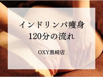 オキシー グレイス 黒崎店(OXY Grace)/インドリンパ痩身120分