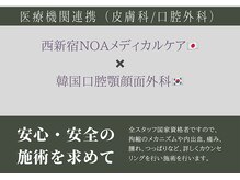 ノア 西新宿(NOA)/お顔・体のアフターケア