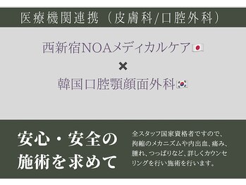 ノア 西新宿(NOA)/お顔・体のアフターケア