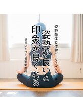 はたらくからだ研究所/姿勢が良いと印象が良くなる