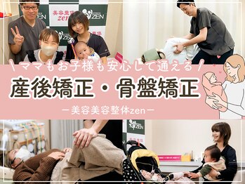 美容整体 ゼン(zen)