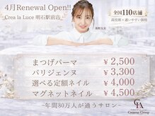 Crea la Luce 明石駅前店【クレアラルーチェ】【4月1日 NEW OPEN（予定）】