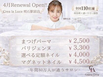 Crea la Luce 明石駅前店【クレアラルーチェ】【4月1日 NEW OPEN(予定)】の写真