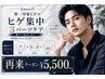【men's】第一印象UP★ヒゲ集中3パーツケア（鼻下・ほほ・あご）　￥5500