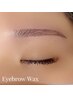 【秋限定】女性のみ♪9/22.23のみ！美眉アイブロウWAX＋間引き付き