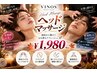 【追加オプション】ヘッドマッサージ☆¥1,980