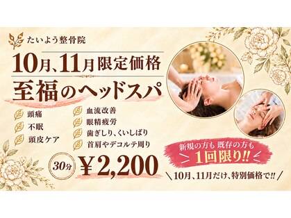 たいよう鍼灸整骨院 鳩ヶ谷院の写真