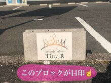 ティティラッシュ(Titiy.R)/こちらのブロックが目印です