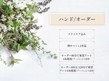 クレアラルーチェ 佐賀兵庫店(Crea la Luce)/【ハンド】オーダー