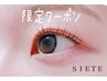 【平日限定18時まで】マツパかフラット100本　5000円（パリジェンヌ＋500円）