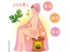 【更年期/生理のお悩み/不眠に◎】選べる3種のよもぎ・ハーブ蒸し   30分