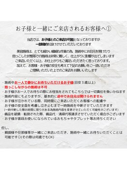 サロン ザ カフー(salon the KAFUU)/お子様とご同伴のお客様へ【1】