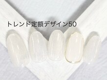 エルネイル 江坂店(L’ねいる)/トレンド定額/50