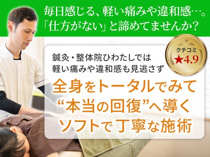 鍼灸 整体院 ひわたしの写真
