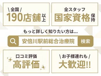 安倍川駅前総合治療院