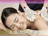 【深層ラクリスケア】人気No.1：カラダが蘇る★深層メソッド♪全身コース90分