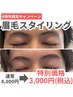 【周年記念】第一印象は眉毛が9割◎清潔感×韓流美眉で横顔イケメンへ！