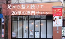 フットケア蘇 辛島店(SO)