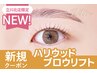 ハリウッドブロウリフト×韓国風まつげパーマ【￥9120】[立川/立川南/立川北]