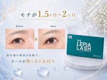レピア 中目黒店/韓国式まつげパーマ×アイブロウ