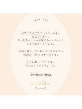 アイラッシュサロン ブラン せんちゅうパル千里中央店(Eyelash Salon Blanc)/Blanc アイブロウ&まつげ専門店