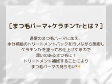 リーム(REAM)/まつ毛パーマ＋ケラチンTrとは？