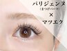 【　まつげパーマ×フラットラッシュ120～140本　】¥13860～