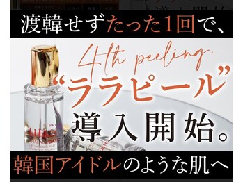 ルミエール(Lumiere)/#ララピール