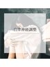 【自律神経ケア】心と身体整えて、軽やかな毎日を♪ 60分　¥8800