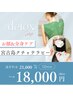 ★宮古島クチャテラピー(お顔＆全身トータルケア)120分¥21,000→¥18,000
