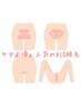 【女性VIO脱毛】絶対オススメ◎vio脱毛！ムレ、ストレス軽減　特別価格¥5000
