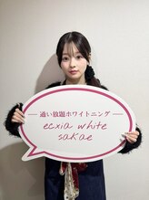 エクシアホワイトニング 名古屋栄店&nbsp;MIKU 