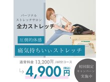 全力ストレッチ 長堀 東心斎橋店