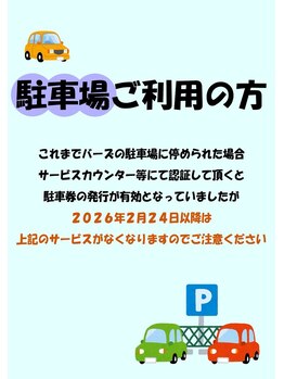 さくら整体院 港南台院/お車ご利用の方