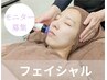 【大好評につきモニター募集延長】フェイシャルエステ