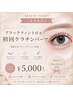 ブラックティント付きケラチンパーマ★5,000円（1050円お得）